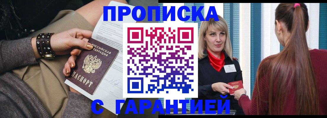 временная регистрация надежно в Щёкино